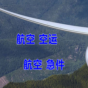 美兰机场空运快递-选东方航空和上海航空